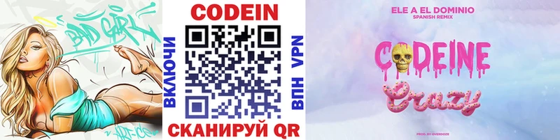 Codein Purple Drank Арзамас
